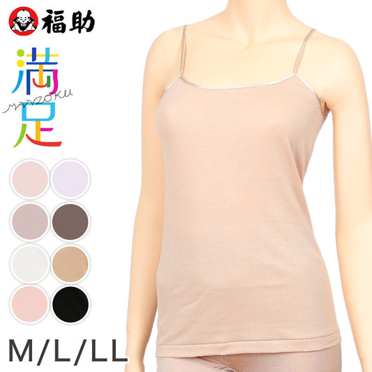福助 満足 キャミソール 綿100% インナー M~LL (レディース 下着 綿 白 黒 インナーシャツ 無地 肌着) (在庫限り)