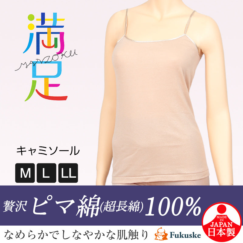 福助 満足 キャミソール 綿100% インナー M~LL (レディース 下着 綿 白 黒 インナーシャツ 無地 肌着) (在庫限り)