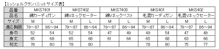 綿100% スクールベスト 女子 前開き コットン 制服 ニット M・L ミッシェルクラン 綿 薄手 高校生 中学生 ワンポイント (送料無料) (在庫限り)