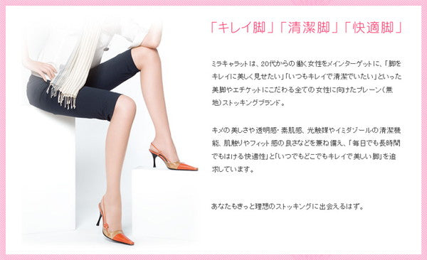 アツギ ストッキング ミラキャラット 着圧 S-M~L-LL (着圧ストッキング パンスト レディース インナー パンティストッキング 素脚 美脚) (在庫限り)