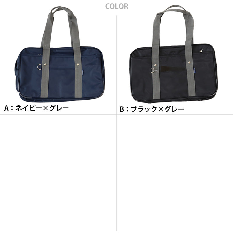 スクールバッグ 中学生 高校生 サブバッグ 肩掛け W45×H28×D17cm 通学 学生 スクールバック スクバ 中学生 高校生 鞄 かばん 紺 黒 灰 底板 マチ 多機能 収納