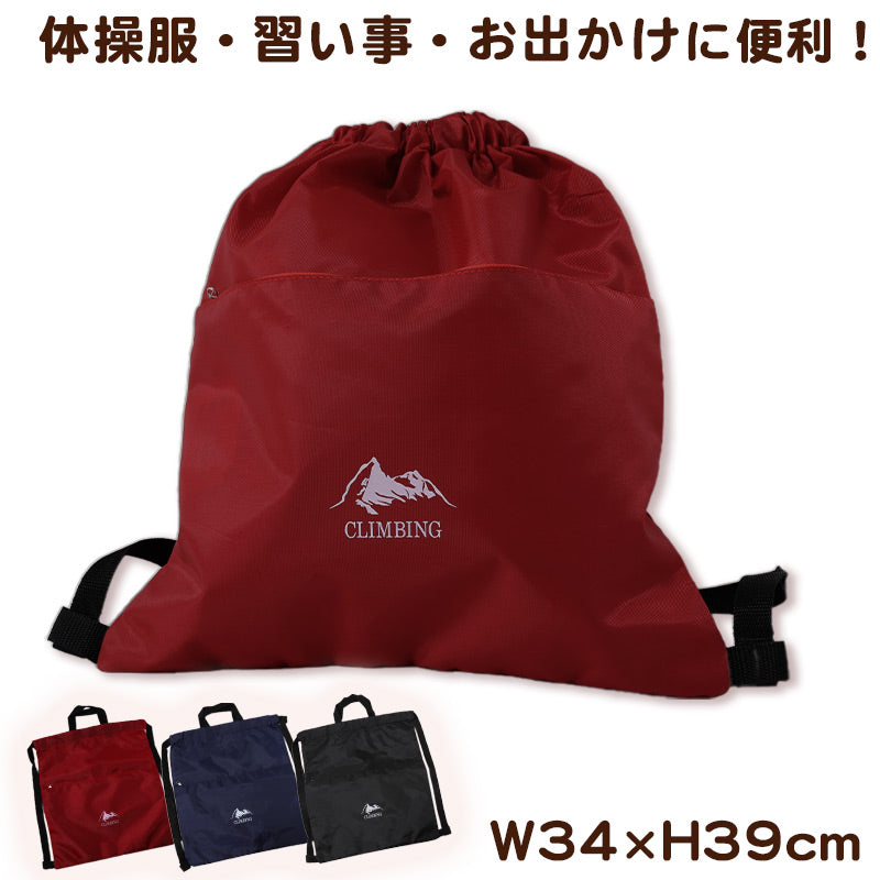ナップサック キッズ 体操服袋 体操着入れ W34×H39cm シンプル 体操着袋 体操服入れ 子供用 スクール サブバッグ 学校 習い事 子供 紺 黒 赤 ファスナー 2WAY (在庫限り)