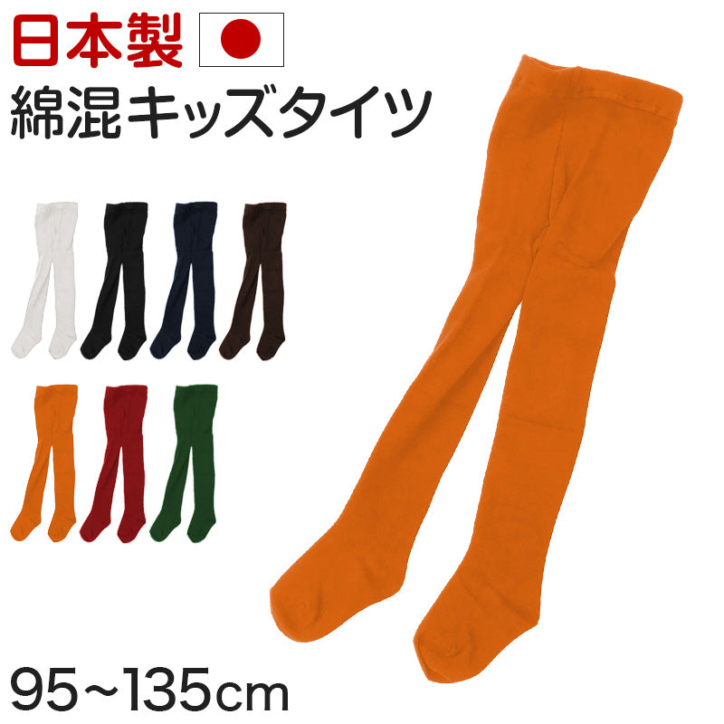 キッズタイツ 子供 タイツ 綿混 カラータイツ 厚手 95~135cm (冬 秋 厚地タイツ 綿 コットン 子ども 100 110 120 130 無地 赤 緑) (在庫限り)