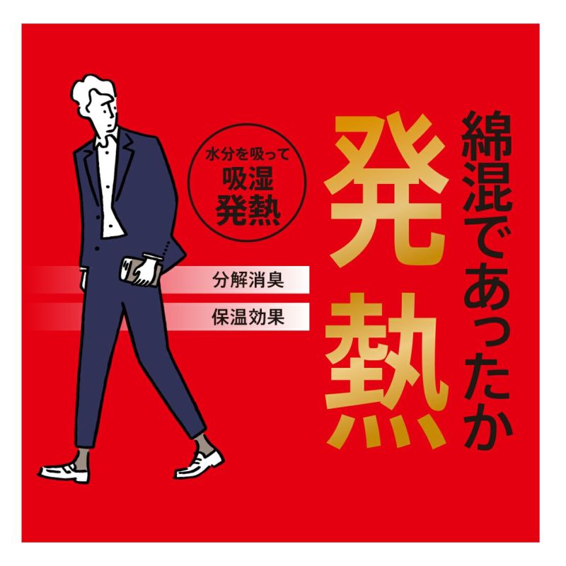 福助 満足 ビジネスソックス メンズ 冬 吸湿発熱 24-26cm・26-28cm 靴下 ビジネス ソックス 紳士 男性 あったか 暖かい 無地 リブ