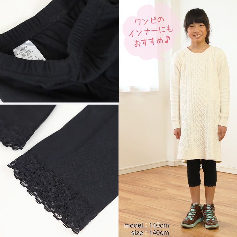 ガールズ 裾レースレギンス 7分丈 100cm~160cm 女の子 キッズ 子供 スパッツ 小学生 幼稚園 黒 ブラック ガールズスパッツ (在庫限り)