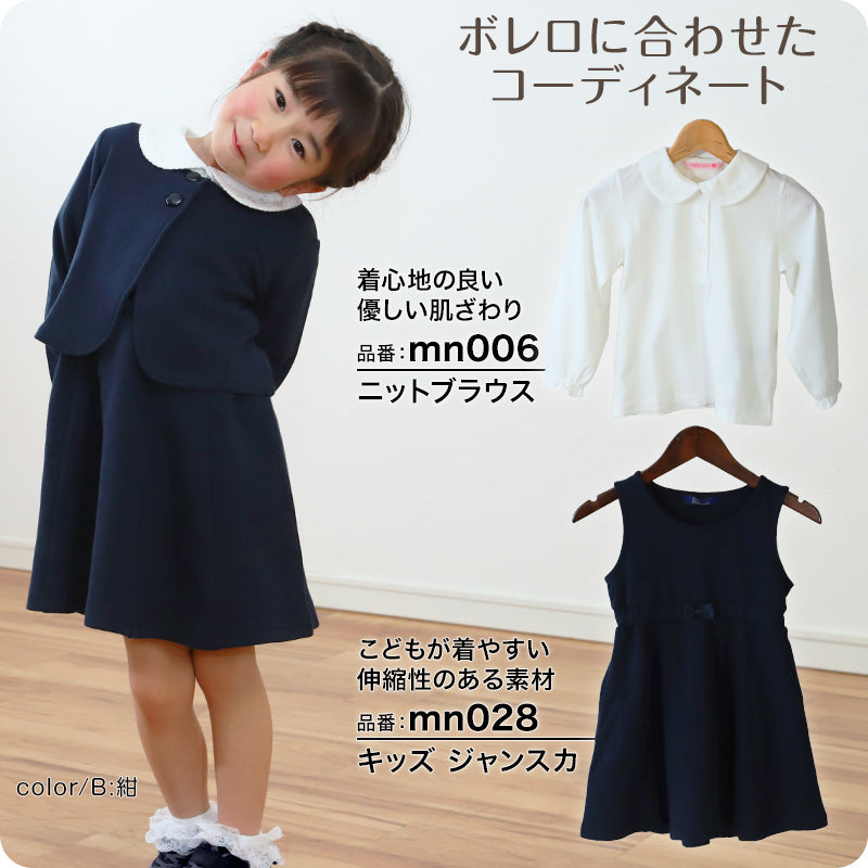 キッズ ボレロ フォーマル 女の子 ジャケット 110cm~130cm 入園 準備 入学 お受験 子供服 学校用 発表会 冠婚葬祭 女子 女児 スクール 110 120 130