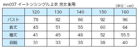 小学校 小学生 制服 上着 イートン シングル 男子 女子 撥水 洗える 120cm~170cm 学生服 ジャケット 上衣 男の子 女の子 男女兼用 抗菌防臭 120 130 140 150 160 170 紺 (送料無料)