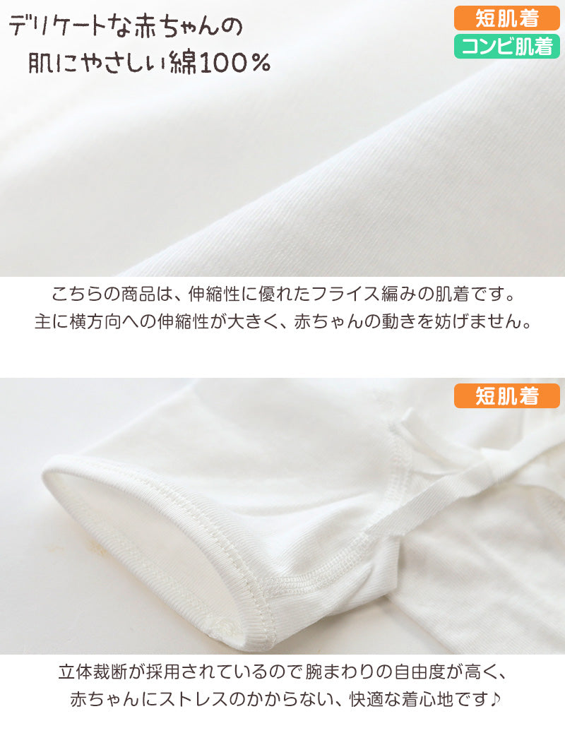 新生児 肌着セット コンビ肌着 短肌着 日本製 綿100% 50-60cm 男の子 女の子 コットン 出産準備 かわいい ベビー服 ベビー 用品 赤ちゃん 乳児 出産祝い 肌着 下着 ギフト プレゼント