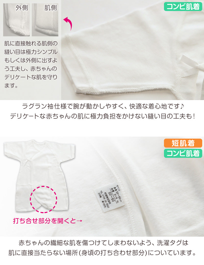 新生児 肌着セット コンビ肌着 短肌着 日本製 綿100% 50-60cm 男の子 女の子 コットン 出産準備 かわいい ベビー服 ベビー 用品 赤ちゃん 乳児 出産祝い 肌着 下着 ギフト プレゼント