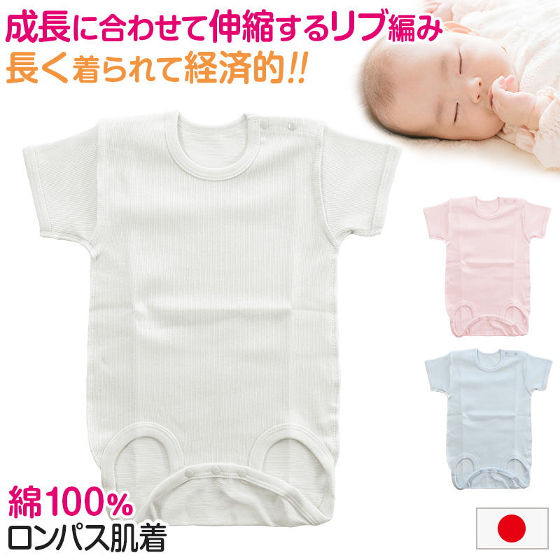 ロンパース 肌着 新生児 乳児 日本製 綿100% 半袖 60-75cm～90-100cm (綿100% 乳児 コットン 出産準備 出産祝い –  すててこねっと本店