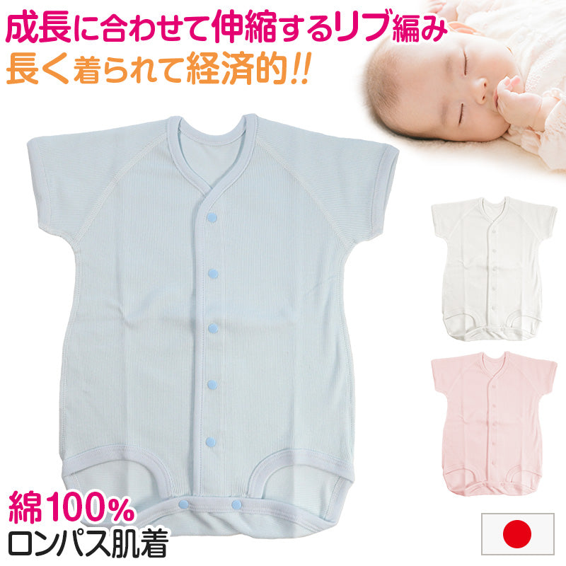 ロンパース 肌着 新生児 前開き 半袖 綿100% リブ 日本製 60-75cm～90