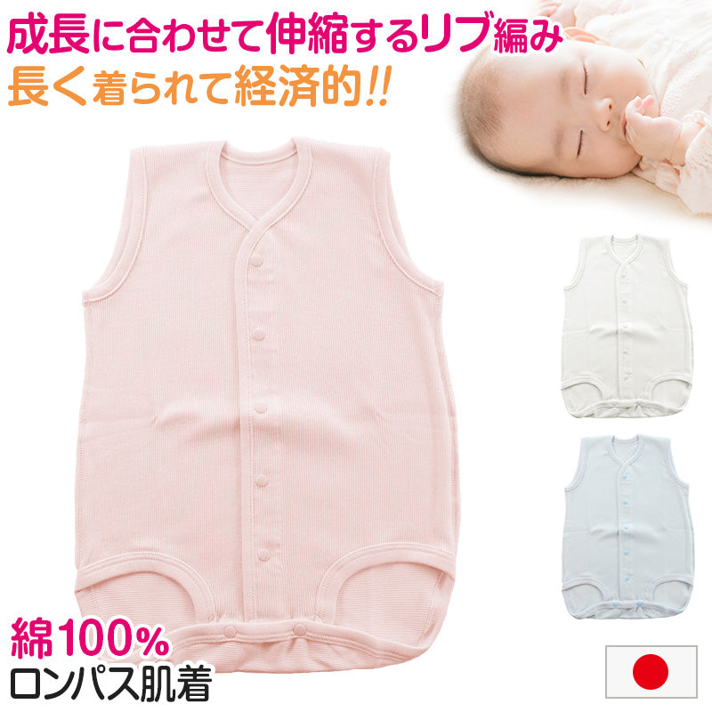 ロンパース 肌着 新生児 乳児 日本製 綿100% ノースリーブ 60-75cm~90-100cm (綿100% 乳児 コットン 出産準備 出産祝い 下着 ギフト プレゼント 60cm 70cm 80cm)