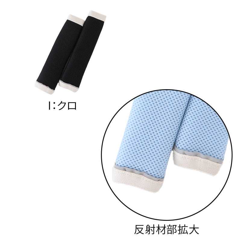 ランドセル 肩パッド 反射材 痛くない 横幅約5cm 肩痛対策 通気性 汗 クッション 日本製 シンプル 男の子 女の子 小学生 夜道 安全 夏場 蒸れ対策 洗える フィット感 軽量 長時間着用 姿勢矯正