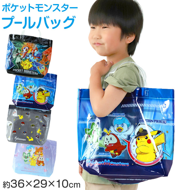 ポケットモンスター プールバッグ 手提げバッグ ポケモン ピカチュウ ニャオハ 約36×29×10cm ビーチバッグ ビニールバッグ スイム