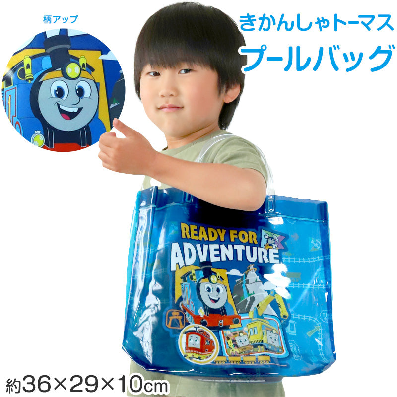 きかんしゃトーマス プールバッグ 手提げバッグ トーマス 約32×23×10cm ビーチバッグ ビニールバッグ スイムバッグ ショルダー 子供 水泳 水着入れ スポーツ サブバッグ (在庫限り)