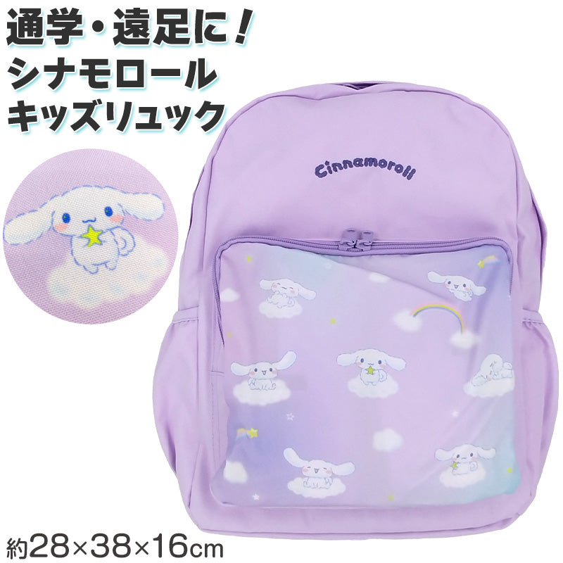 シナモン リュック 子供 キッズ 男の子 女の子 (22L) 約28×38×16cm かわいい 小学生 学童 おしゃれ 軽量 リュックサック 遠足 シナモロール (送料無料) (在庫限り)