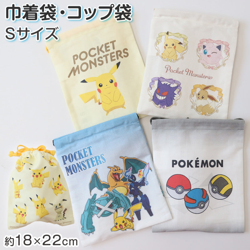 ポケモン コップ袋 巾着袋 巾着 小 給食袋 子供 入園準備 約18×22cm 男の子 女の子 小学校 保育園 コップ入れ はぶらし入れ スクール 入学準備 綿100 ポケットモンスター (在庫限り)