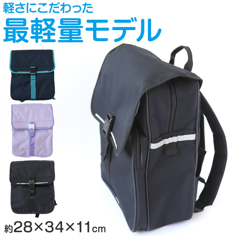ランドセル 軽い 軽量 丈夫 低学年 高学年 リュック 日本製 約27×34