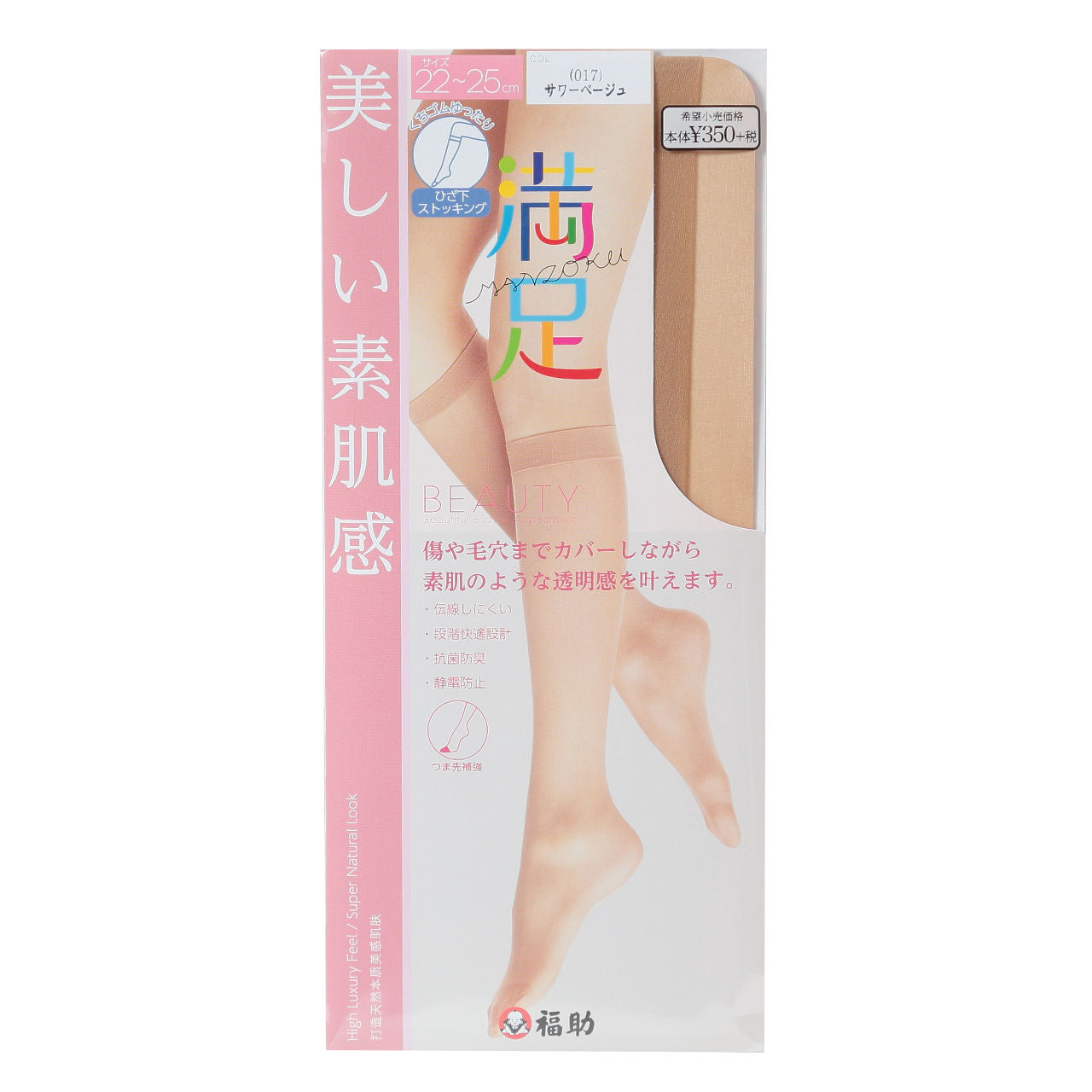 福助 満足 ひざ下丈 伝線しにくい ノンラン ストッキング くちゴムゆったり 22-25cm (フクスケ レディース パンスト) (在庫限り)