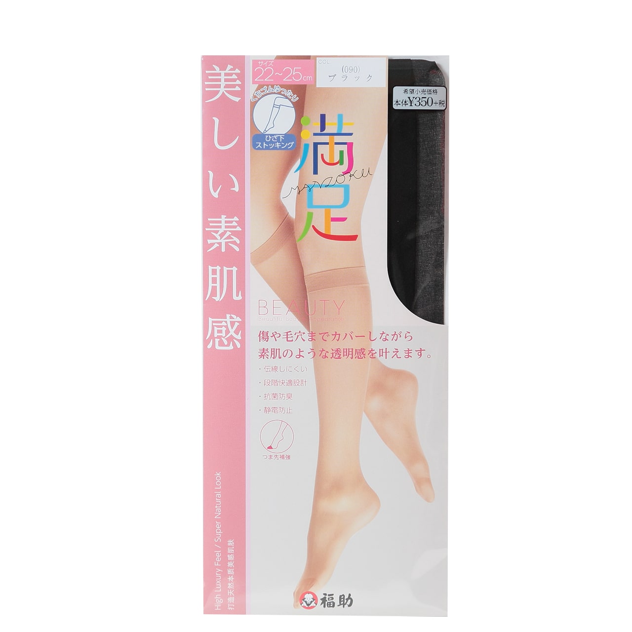 福助 満足 ひざ下丈 伝線しにくい ノンラン ストッキング くちゴムゆったり 22-25cm (フクスケ レディース パンスト) (在庫限り)