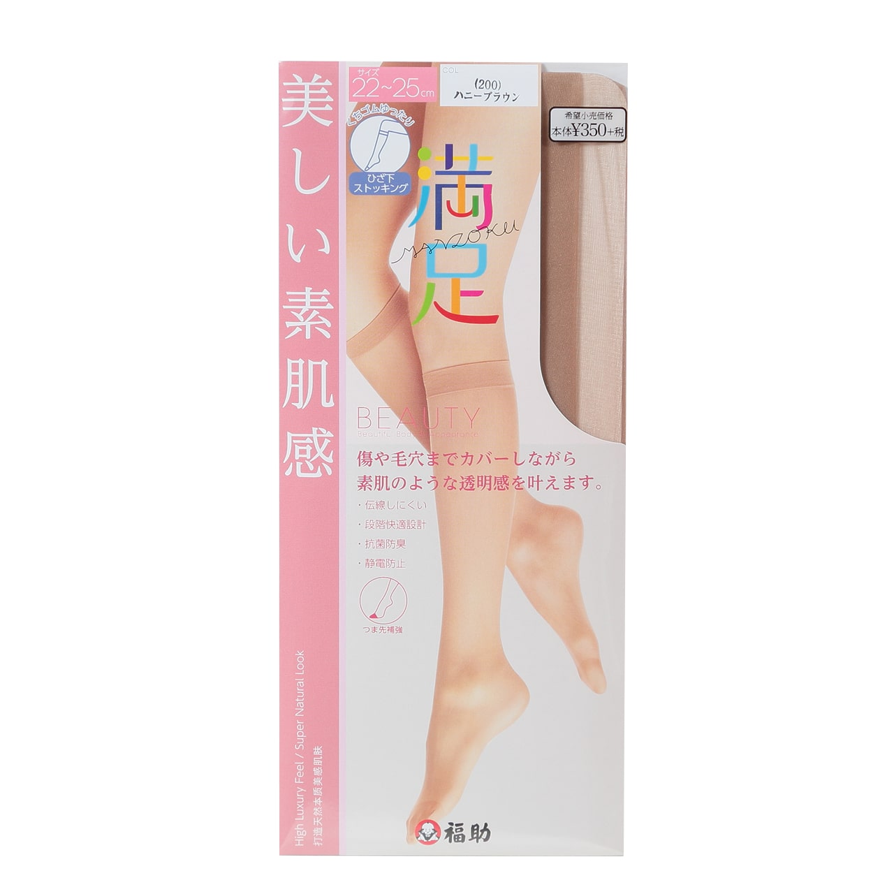 福助 満足 ひざ下丈 伝線しにくい ノンラン ストッキング くちゴムゆったり 22-25cm (フクスケ レディース パンスト) (在庫限り)