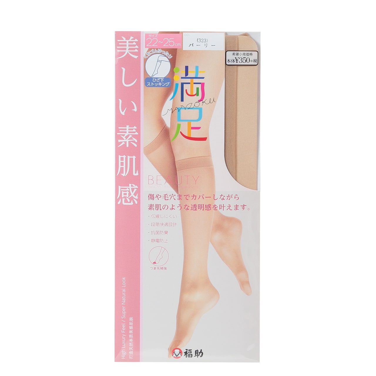 福助 満足 ひざ下丈 伝線しにくい ノンラン ストッキング くちゴムゆったり 22-25cm (フクスケ レディース パンスト) (在庫限り)