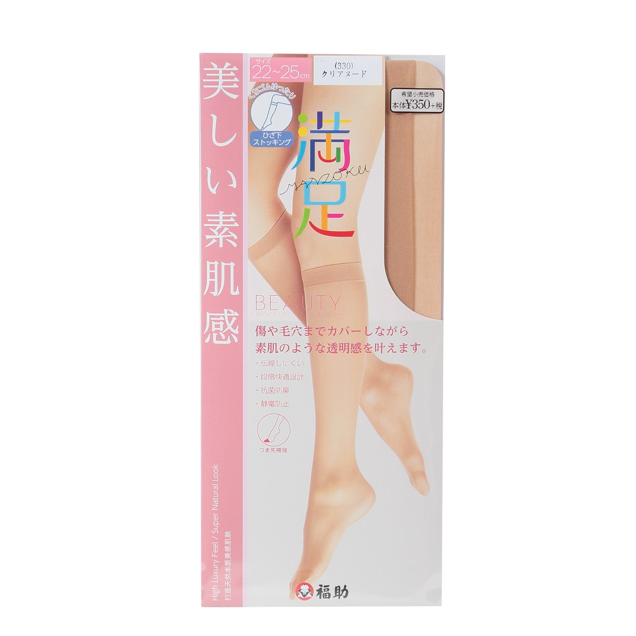 福助 満足 ひざ下丈 伝線しにくい ノンラン ストッキング くちゴムゆったり 22-25cm (フクスケ レディース パンスト) (在庫限り)