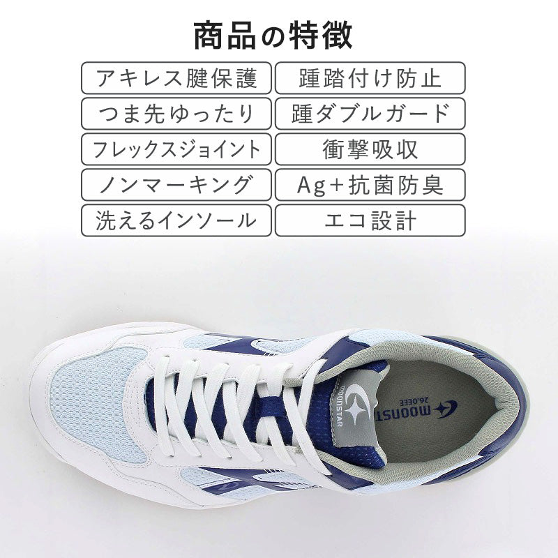 体育館履き 体育館シューズ 校内履き 上履き スニーカー 21.5cm~31cm moonstar ムーンスター 内ズック 学校 中学校 高校 子供靴 靴 シューズ 校内履き 白 運動 スポーツ 部活 (送料無料) (取寄せ)