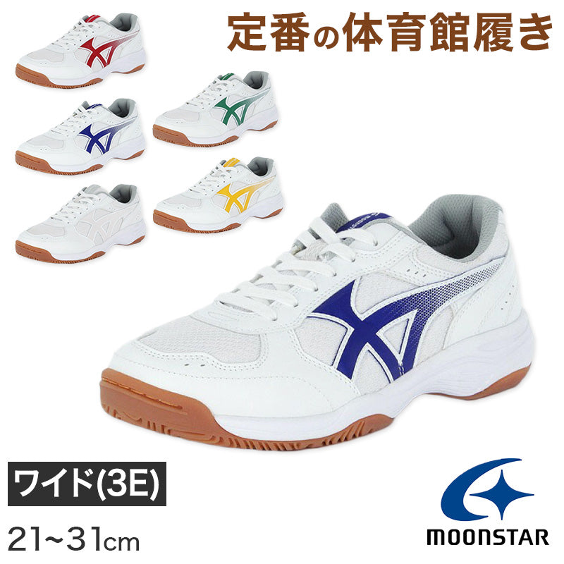 体育館履き 体育館シューズ 校内履き 上履き スニーカー 21cm~31cm moonstar ムーンスター 内ズック 学校 中学校 高校 子供靴 靴 シューズ 校内履き 白 (送料無料) (取寄せ)