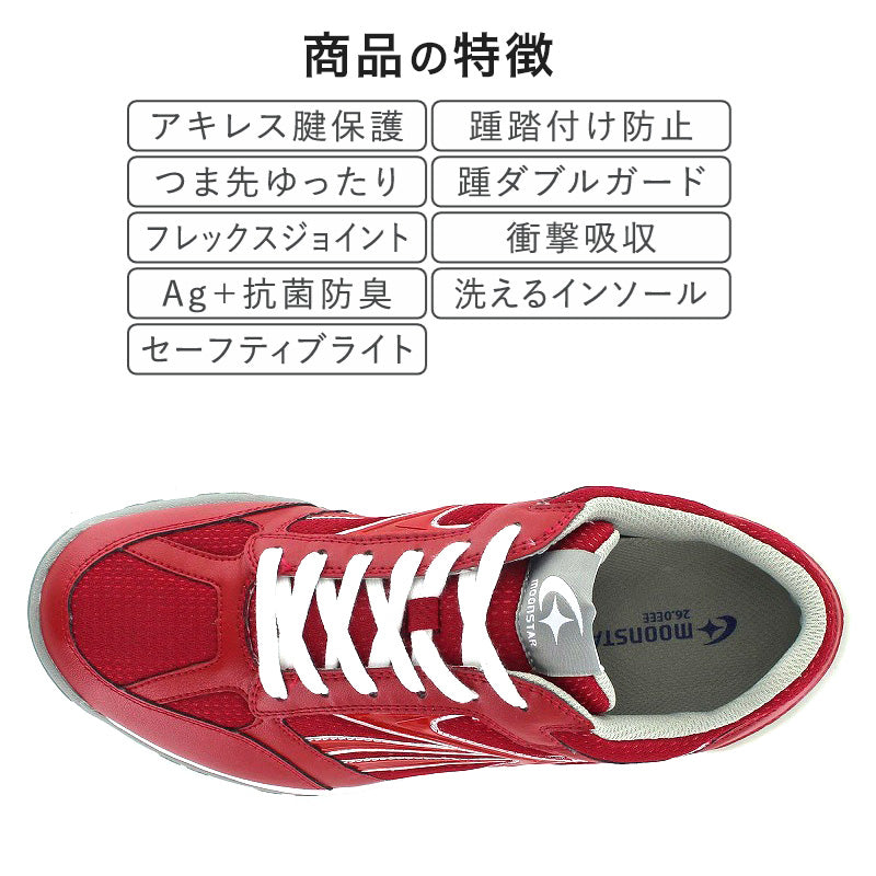 外履き グランドシューズ 運動靴 子供靴 通学 スニーカー 21.5cm~31cm moonstar ムーンスター 学校 小学校 中学校 高校 靴 シューズ 紐靴 ひも靴 校庭 部活 スポーツ 運動 青 赤 緑 (送料無料) (取寄せ)
