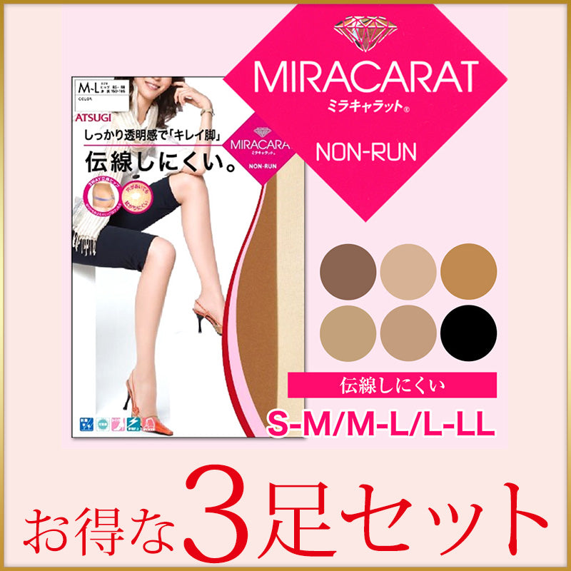 アツギ ストッキング ミラキャラット 伝線しにくい 3足セット S-M~L-LL (パンスト レディース インナー パンティストッキング 素脚 美脚 まとめ買い セット) (在庫限り)