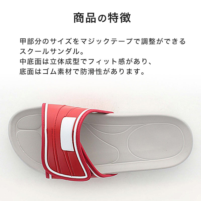 スクールサンダル サンダル 学校 上履き 内履き 校内履き ムーンスター スクールサンダル02 19.5cm~30cm moonstar つっかけ スリッパ サンダル 小学校 中学校 高校 キッズ ジュニア 子供 (取寄せ)