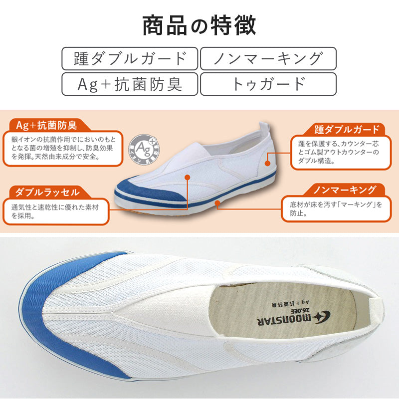 校内履き 上履き 内履き 上靴 靴 学校 子供靴 ムーンスター MS 5000U 21cm~30cm moonstar うわばき 内ズック 小学校 中学校 高校 キッズ ジュニア 子供 (取寄せ)
