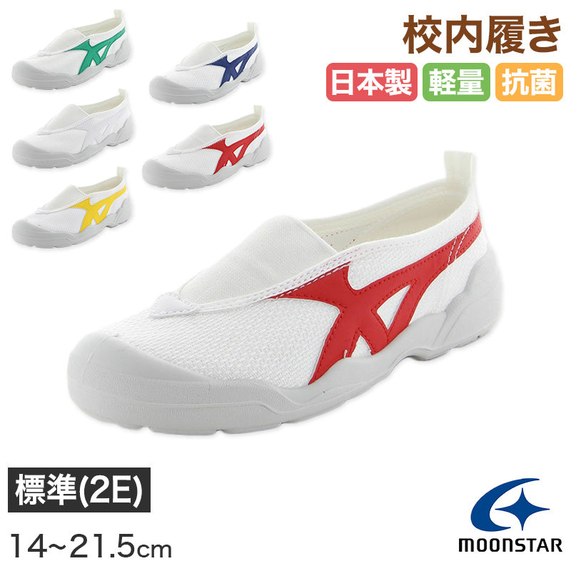 校内履き 上履き 内履き 上靴 靴 学校 子供靴 ムーンスター バイオLT 01 14cm~21.5cm moonstar うわばき 内ズック 小学校 中学校 高校 キッズ ジュニア 子供 (取寄せ)