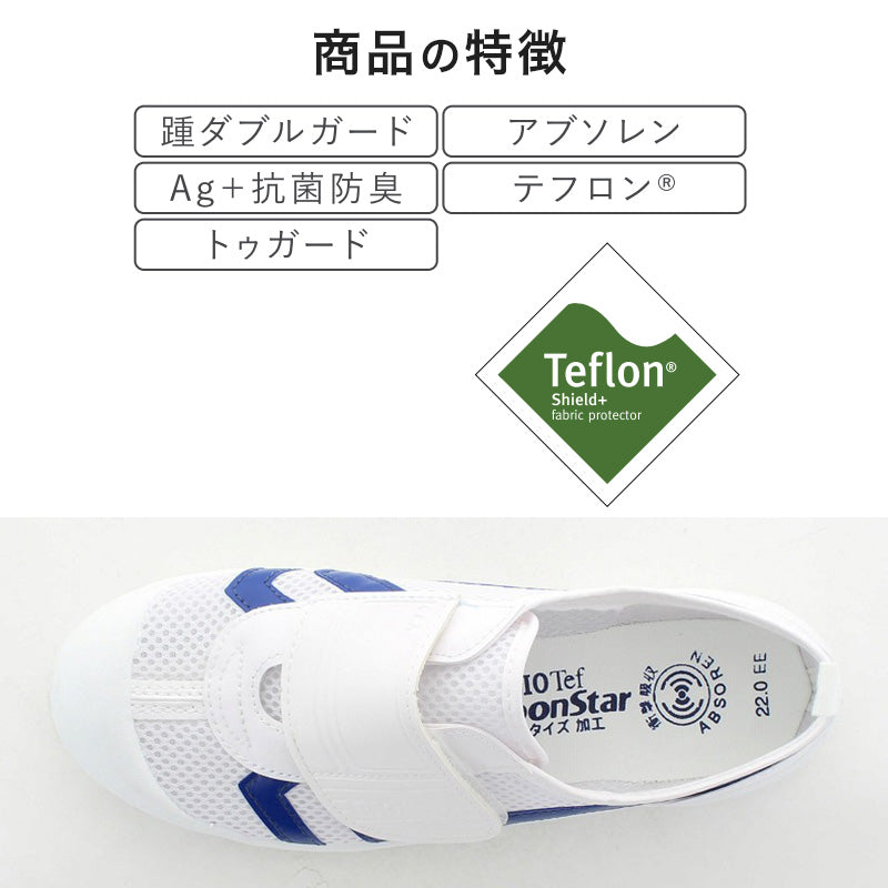 校内履き 上履き 内履き 上靴 靴 学校 子供靴 ムーンスター バイオTef 02 21cm~28cm moonstar うわばき 内ズック 小学校 中学校 高校 キッズ ジュニア 子供 面ファスナー マジックテープ (取寄せ)