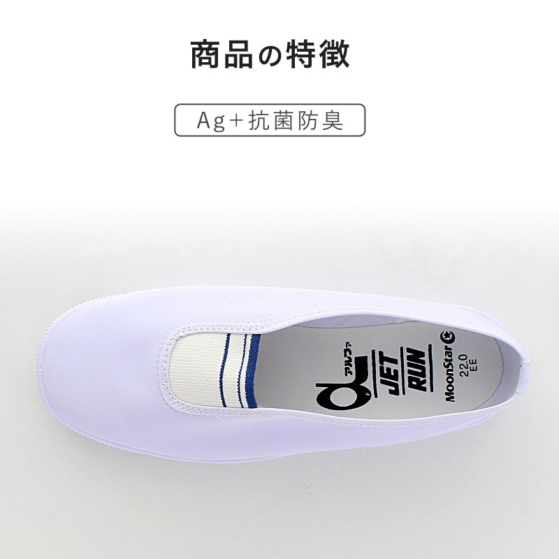 校内履き 上履き 内履き 上靴 靴 学校 子供靴 ムーンスター 14cm~25cm moonstar うわばき 内ズック 小学校 中学校 高校 キッズ ジュニア 子供 (取寄せ)