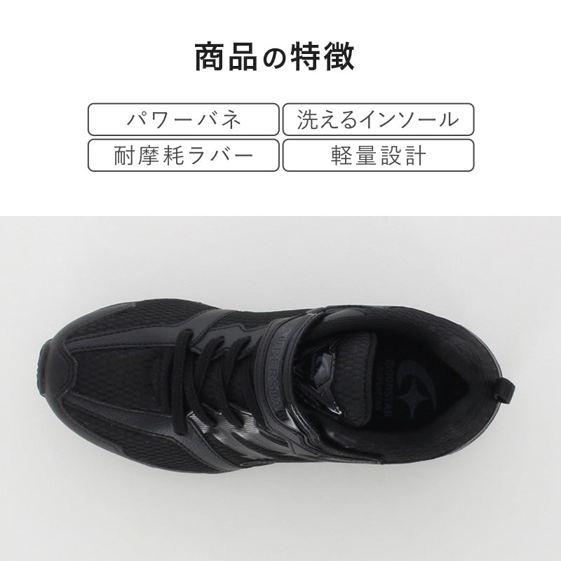 スニーカー 外履き スクールシューズ グランドシューズ 靴 通学履き 運動靴 子供靴 通学 17cm~26cm moonstar ムーンスター スーパースター バネの力 速く走る 学校 小学校 中学校 高校 白 黒 2E (送料無料) (取寄せ)