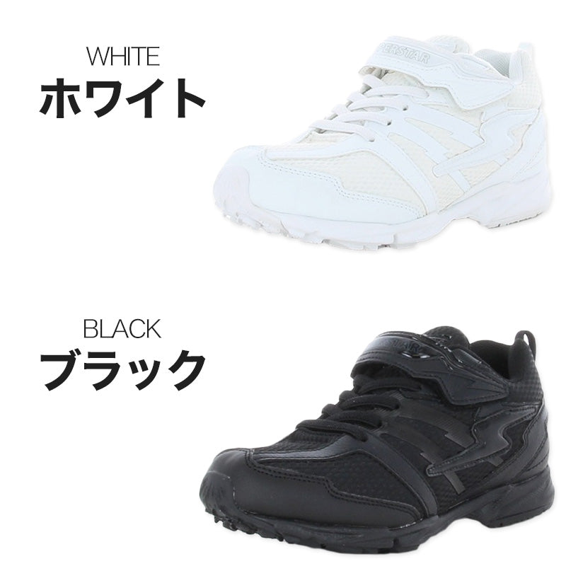 スニーカー 外履き スクールシューズ グランドシューズ 靴 通学履き 運動靴 子供靴 通学 17cm~26cm moonstar ムーンスター スーパースター バネの力 速く走る 学校 小学校 中学校 高校 白 黒 2E (送料無料) (取寄せ)