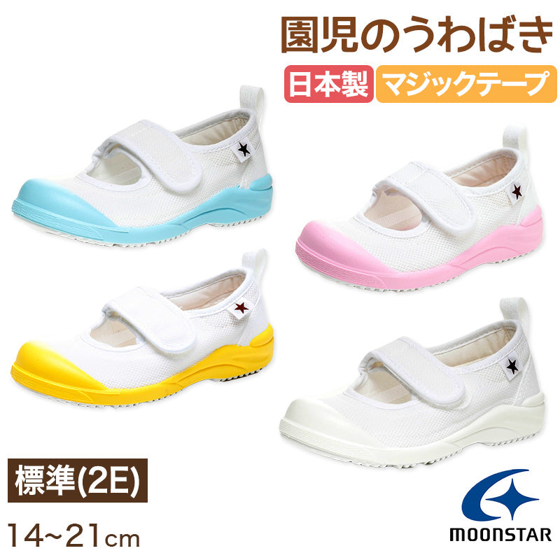 上履き 内履き 上靴 子供靴 ムーンスター マジックテープ 14cm~21cm MSリトルスター02 moonstar 保育園 幼稚園 小学校 内ズック キッズ 学校 入園 入学 面接 (取寄せ)