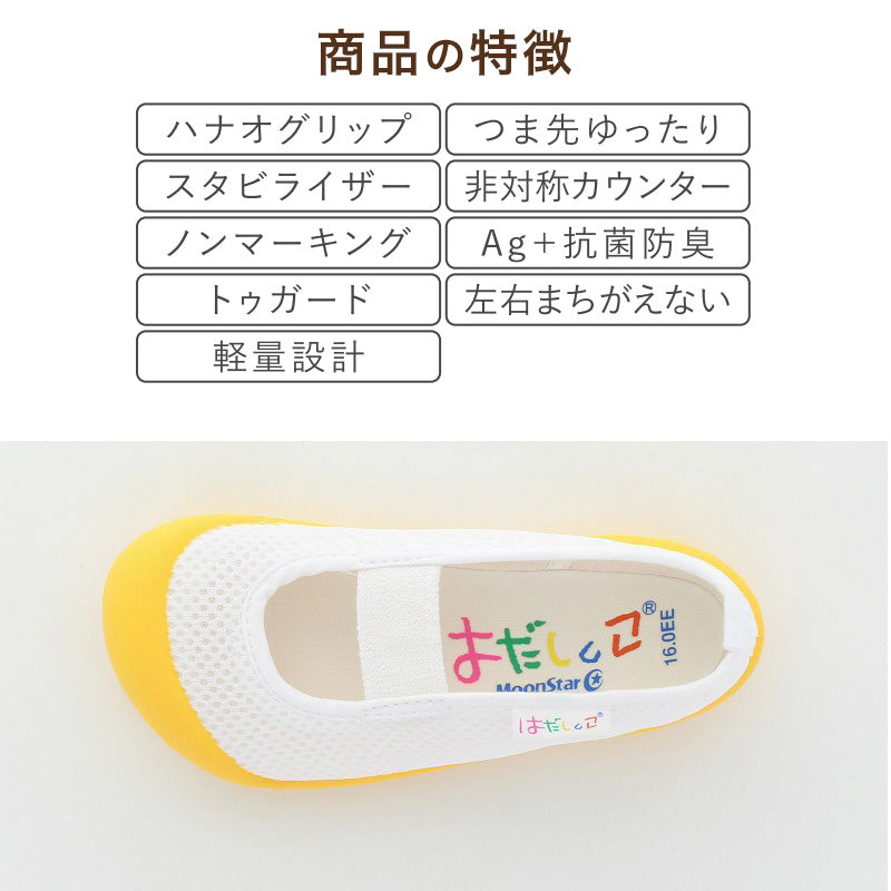 上履き 内履き 上靴 子供靴 ムーンスター 14cm~21cm はだしっこ01 moonstar 保育園 幼稚園 小学校 内ズック キッズ 学校 入園 入学 面接 (取寄せ)