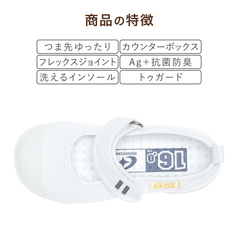 上履き 内履き 上靴 子供靴 ムーンスター キャロット CR ST13 14cm~19.5cm moonstar 保育園 幼稚園 小学校 内ズック キッズ 学校 入園 入学 面接 (取寄せ)