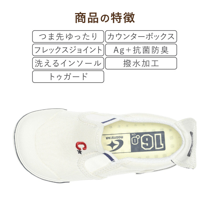 キッズスニーカー 通園 通学 子供 白 紺 学校 子供靴 ムーンスター 14cm~21cm CR ST14 moonstar 保育園 幼稚園 小学校 通学履き 抗菌防臭 撥水 (取寄せ)