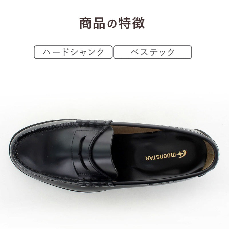 ローファー 本革 男子 メンズ 学生靴 通学靴 通学履き 外履き スクールシューズ 21.5cm~30cm ムーンスター BV340A moonstar 学校 中学校 高校 ジュニア 靴 黒 3E 冠婚葬祭 (送料無料) (取寄せ)