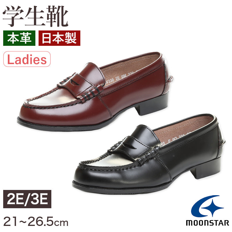 ローファー 本革 女子 レディース 学生靴 通学靴 通学履き 外履き スクール 21cm~26.5cm ムーンスター BV330 moonstar ブラック ブラウン 学校 中学校 高校 ジュニア 靴 2E 3E 冠婚葬祭 (送料無料) (取寄せ)