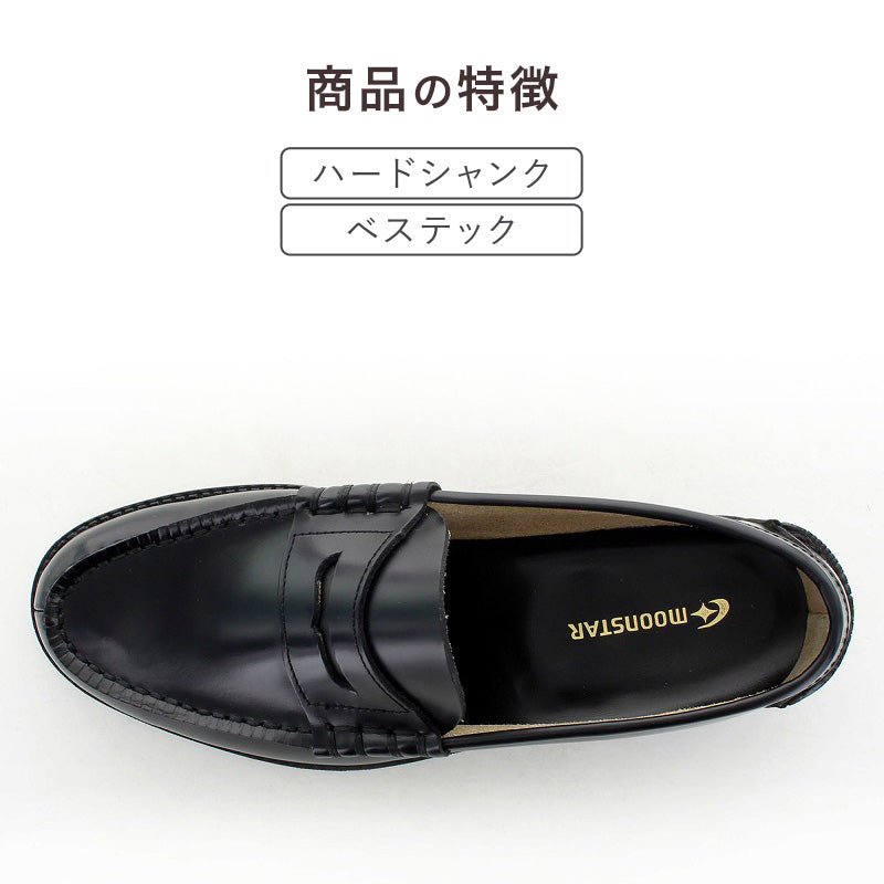 ローファー 本革 男子 メンズ 学生靴 通学靴 通学履き 外履き スクールシューズ 21.5cm~30cm ムーンスター BV340 moonstar 学校 中学校 高校 ジュニア 靴 黒 3E 冠婚葬祭 (送料無料) (取寄せ)