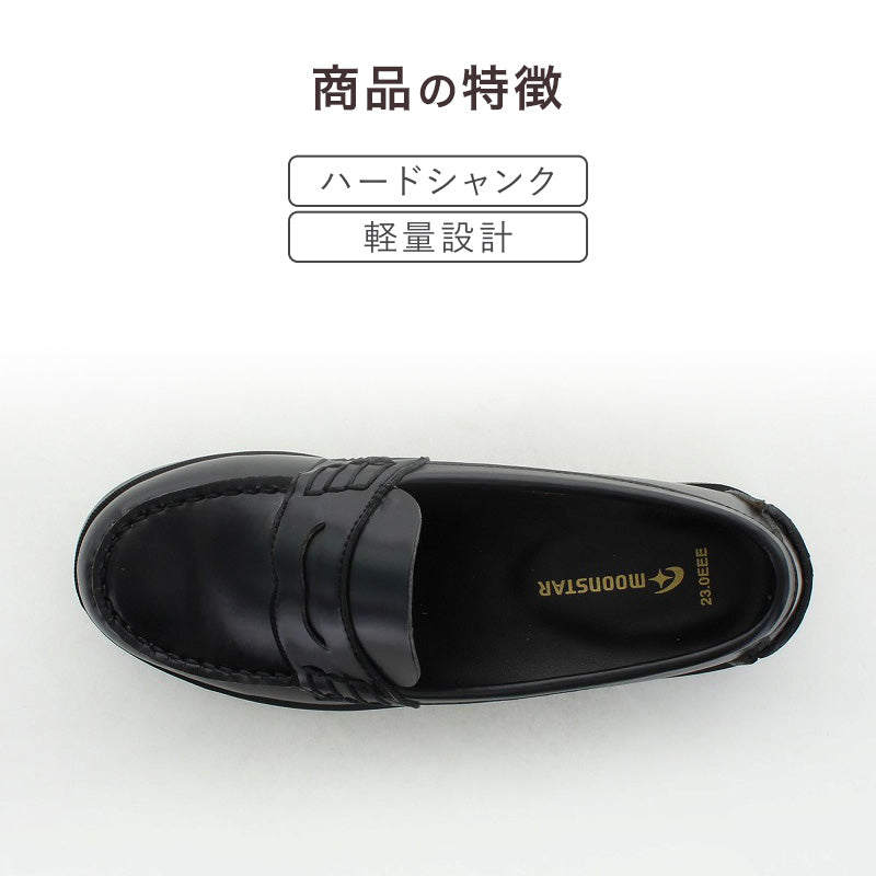 ローファー 合皮 女子 レディース 学生靴 通学靴 通学履き 外履き スクール 21cm~26.5cm ムーンスター moonstar ブラック 学校 中学校 高校 ジュニア 靴 3E 冠婚葬祭 (送料無料) (取寄せ)