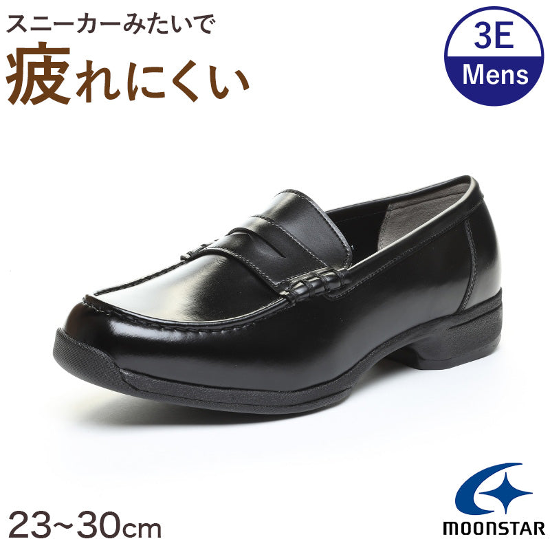 ローファー 合皮 男子 メンズ 学生靴 通学靴 通学履き 外履き スクールシューズ 23cm~30cm ムーンスター moonstar 学校 中学校 高校 ジュニア 靴 黒 3E 冠婚葬祭 (送料無料) (取寄せ)