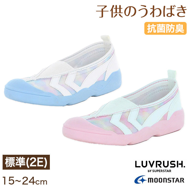 上履き 内履き 上靴 子供靴 ムーンスター 15cm~24cm moonstar 保育園 幼稚園 小学校 内ズック キッズ 学校 入園 入学 かわいい パステル (取寄せ)