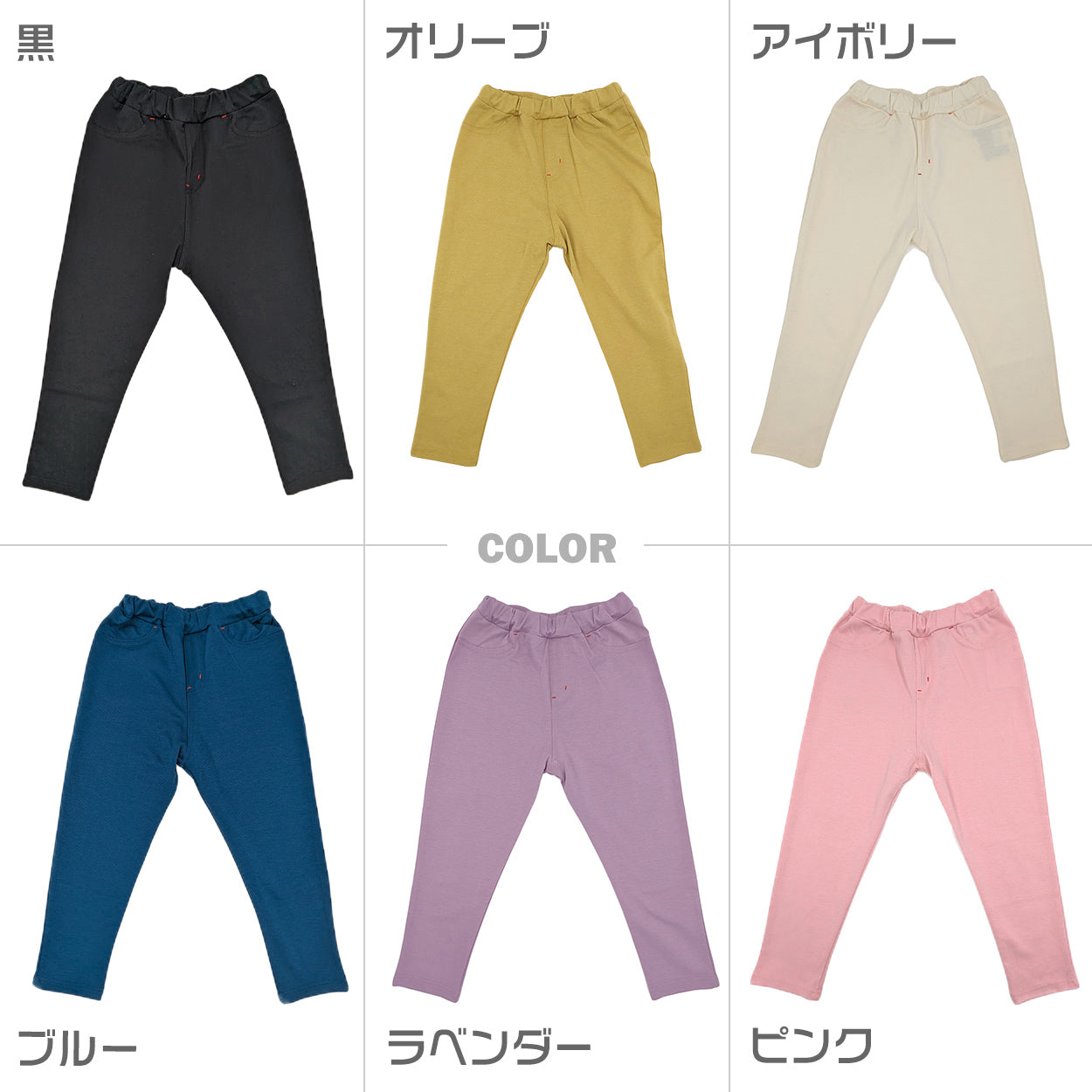 キッズ 長ズボン ストレッチ パンツ ロング 男の子 女の子 無地 フィット のびる 動きやすい シルエットすっきり 綿素材 腰ゴム 青 ピンク イエロー 黒 110~130cm 長ズボン ボーイズ ガールズ ズボン ボトムス 伸縮性 伸び縮み 綿混 おでかけ 110 120 130