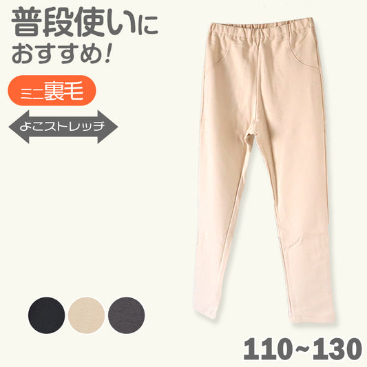 キッズ 長ズボン ストレッチ パンツ ロング 男の子 女の子 裏毛 保温 フィット のびる 動きやすい シルエットすっきり 綿 コットン 腰ゴム 黒 ベージュ グレー 110~130cm 長ズボン ボーイズ ガールズ ズボン ボトムス 伸縮性 伸び縮み 綿混 おでかけ 110 120 130 (在庫限り)